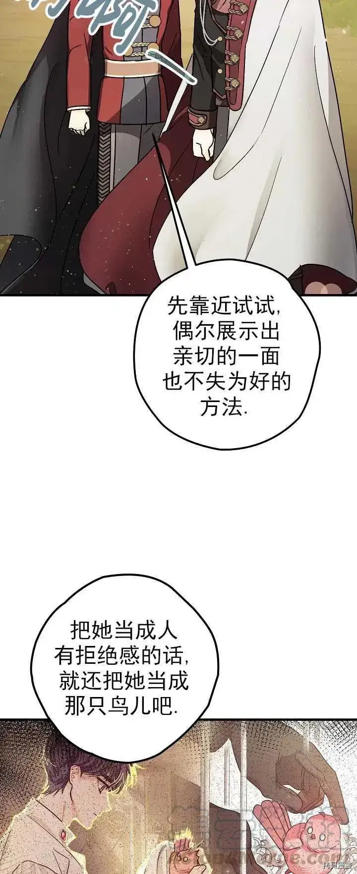 漫画《暴君的精神安定剂》第15话第58张图