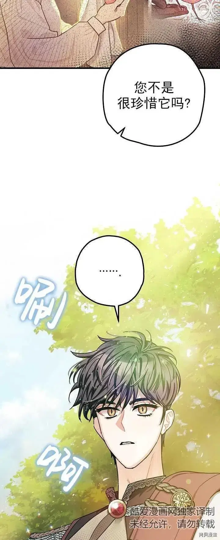 漫画《暴君的精神安定剂》第15话第59张图