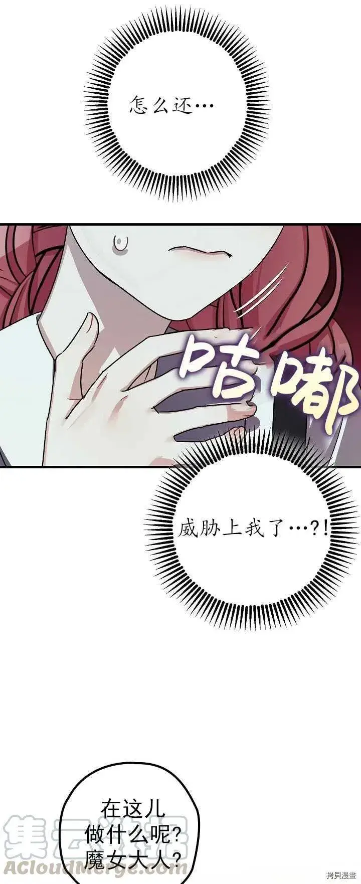 漫画《暴君的精神安定剂》第15话第7张图
