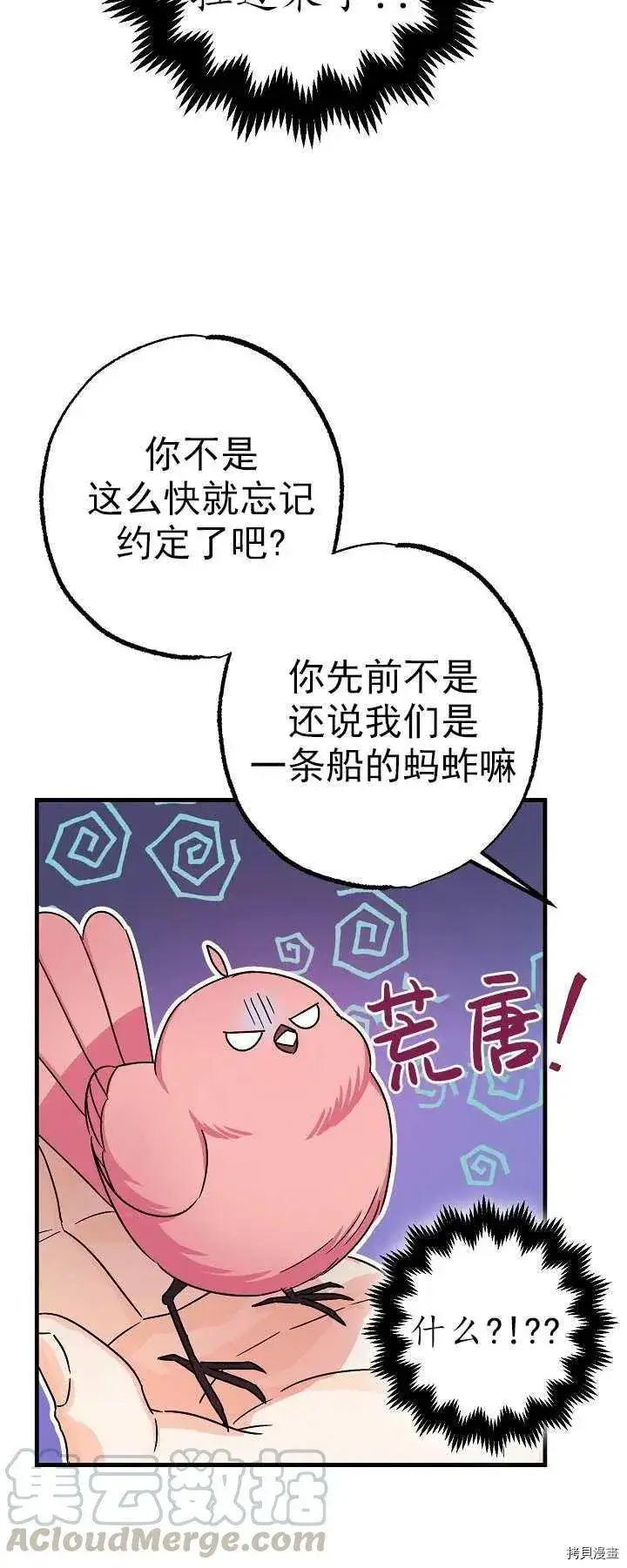 漫画《暴君的精神安定剂》第16话第10张图