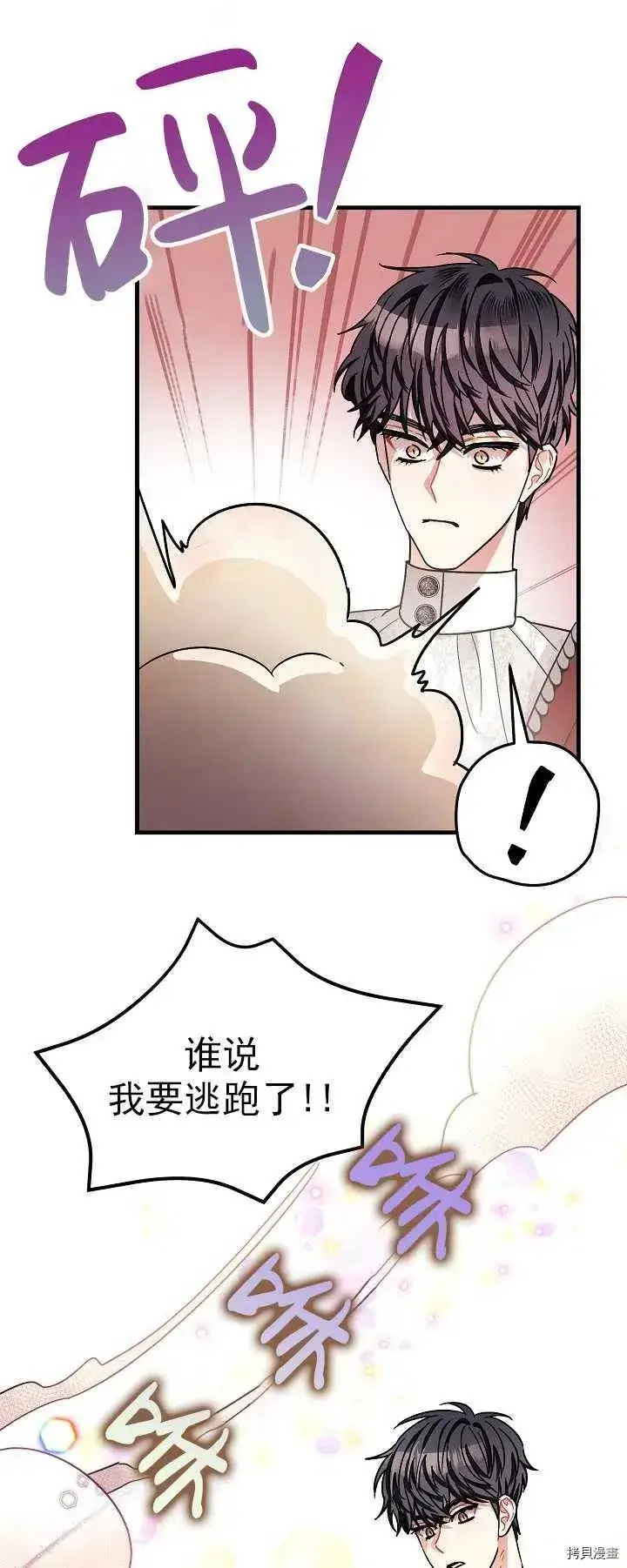 漫画《暴君的精神安定剂》第16话第11张图