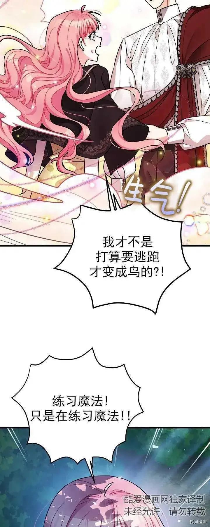 漫画《暴君的精神安定剂》第16话第12张图