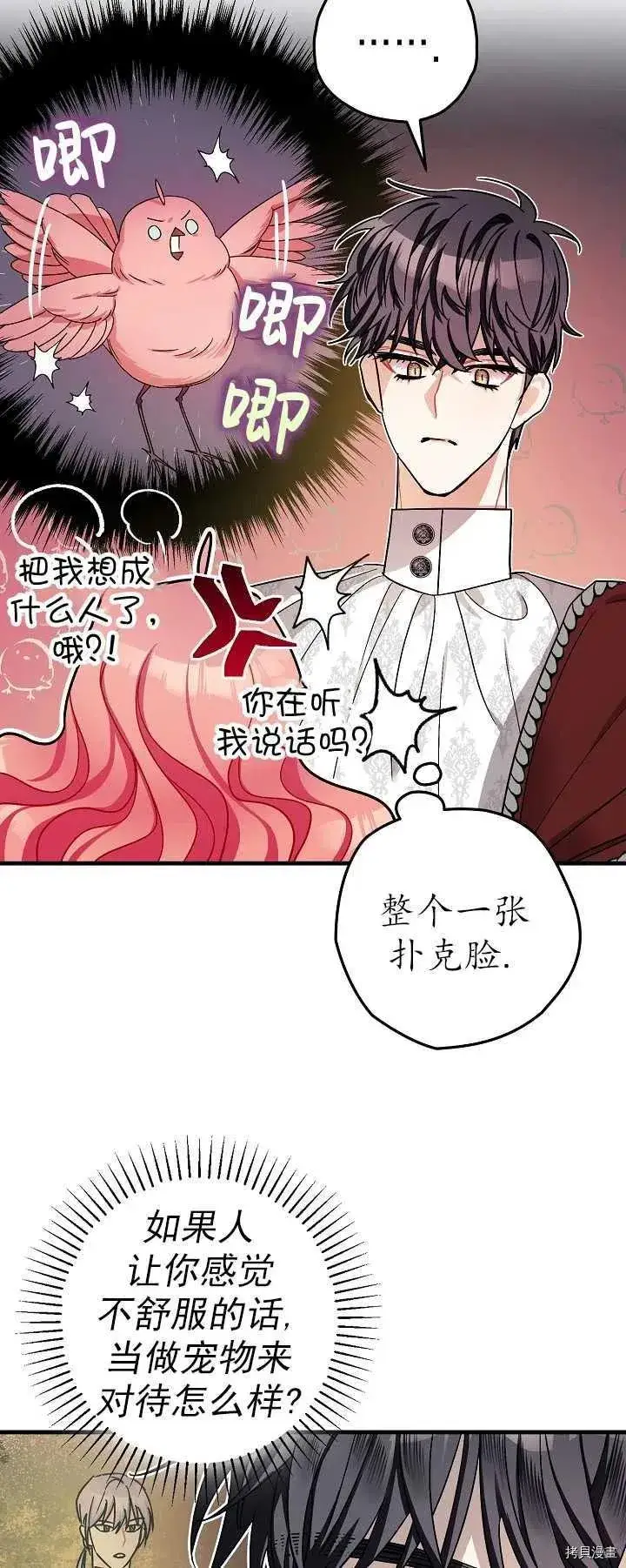 漫画《暴君的精神安定剂》第16话第14张图