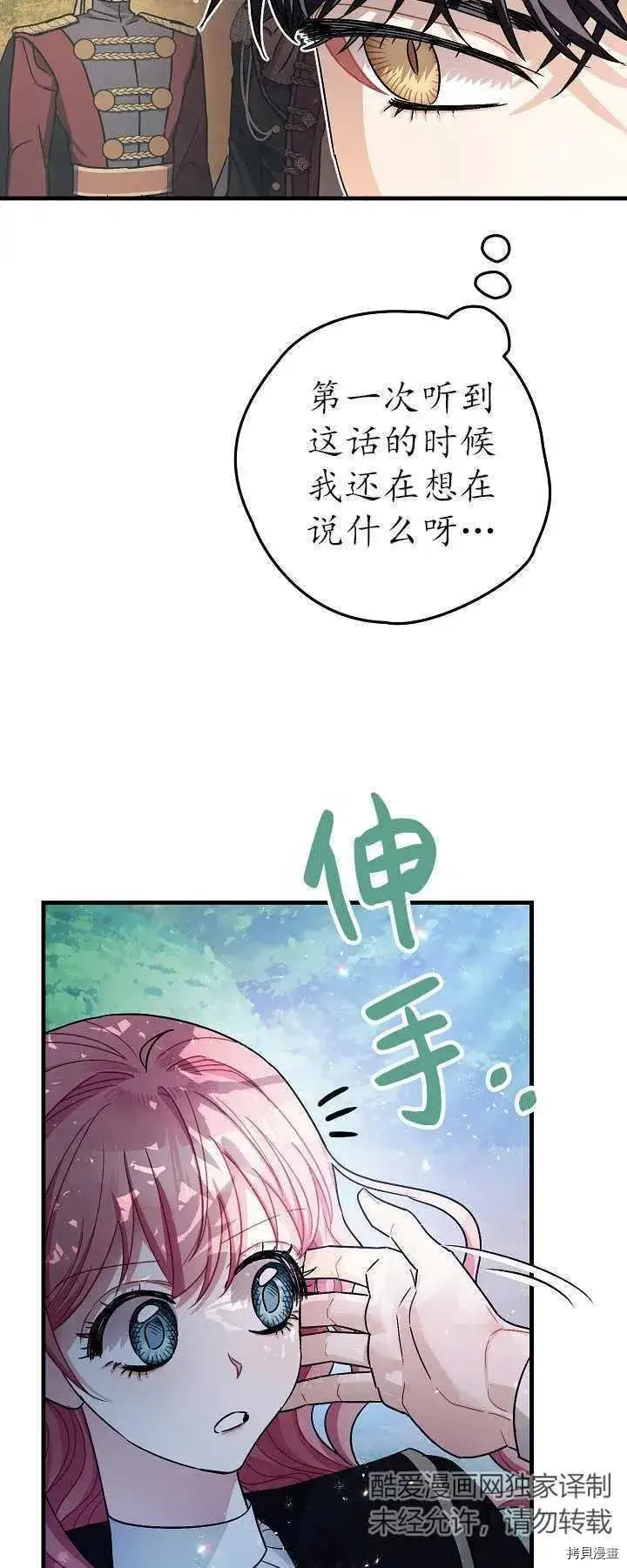 漫画《暴君的精神安定剂》第16话第15张图