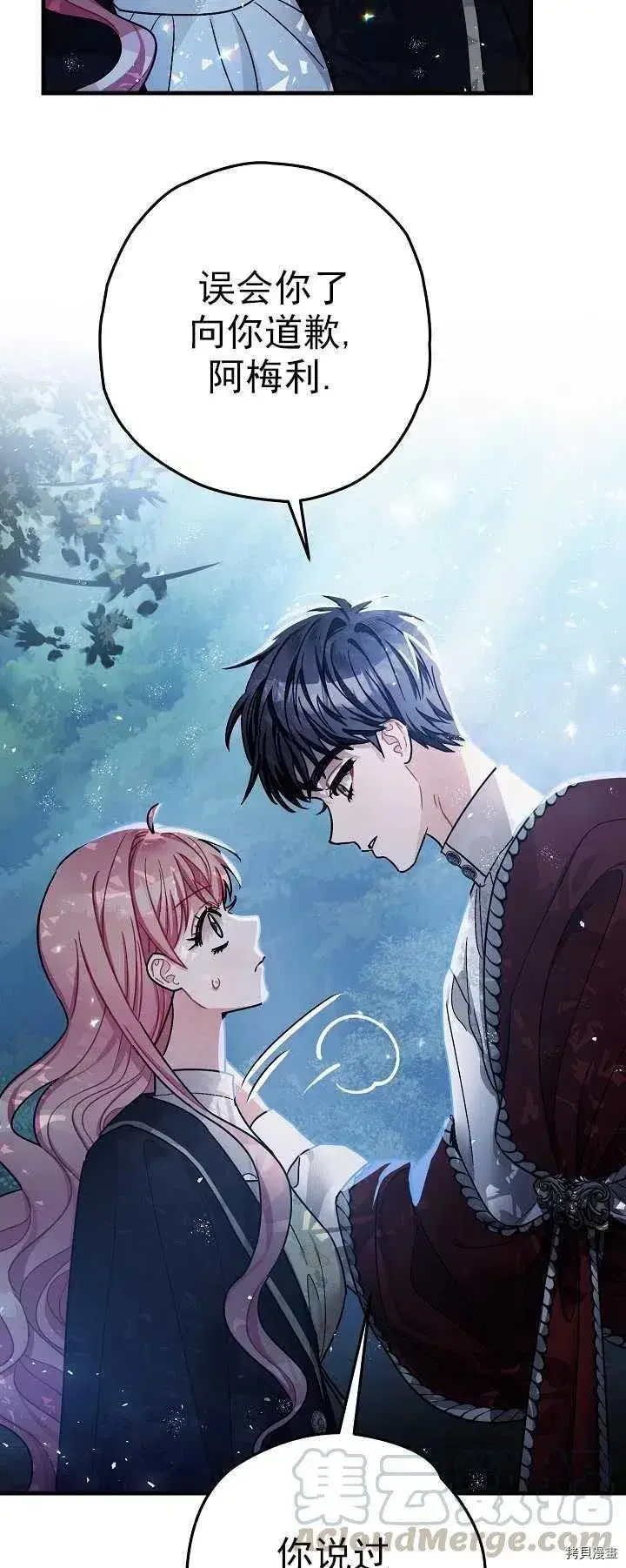 漫画《暴君的精神安定剂》第16话第16张图