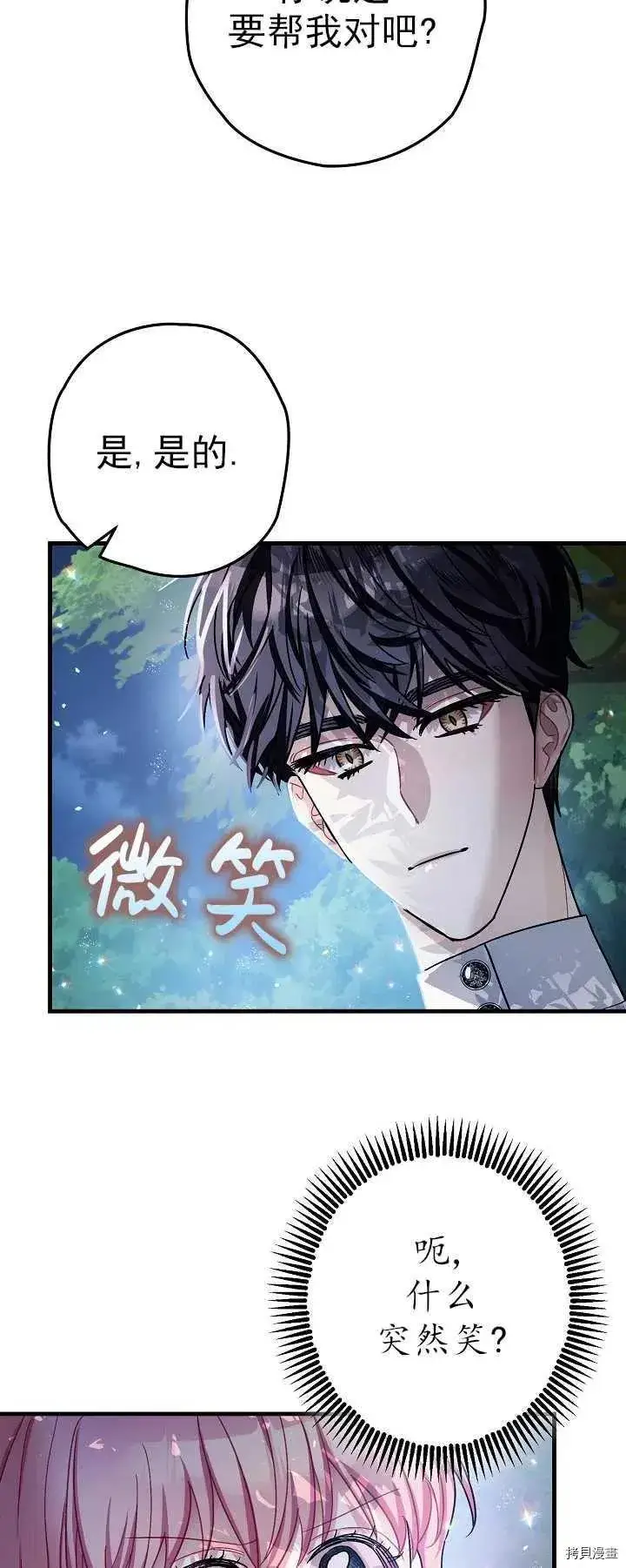 漫画《暴君的精神安定剂》第16话第17张图