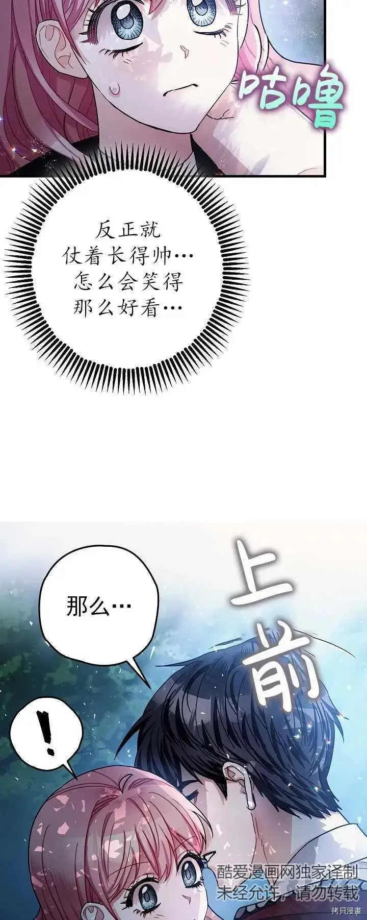 漫画《暴君的精神安定剂》第16话第18张图