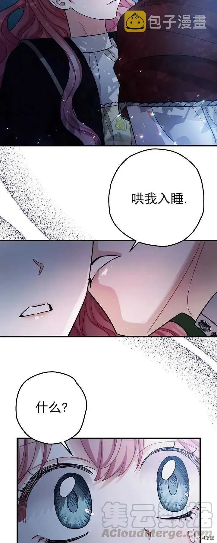 漫画《暴君的精神安定剂》第16话第19张图