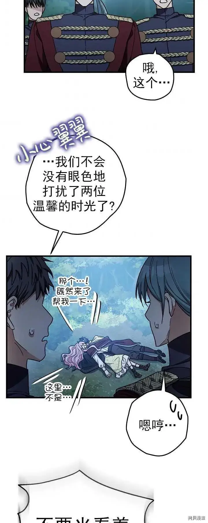 漫画《暴君的精神安定剂》第16话第23张图