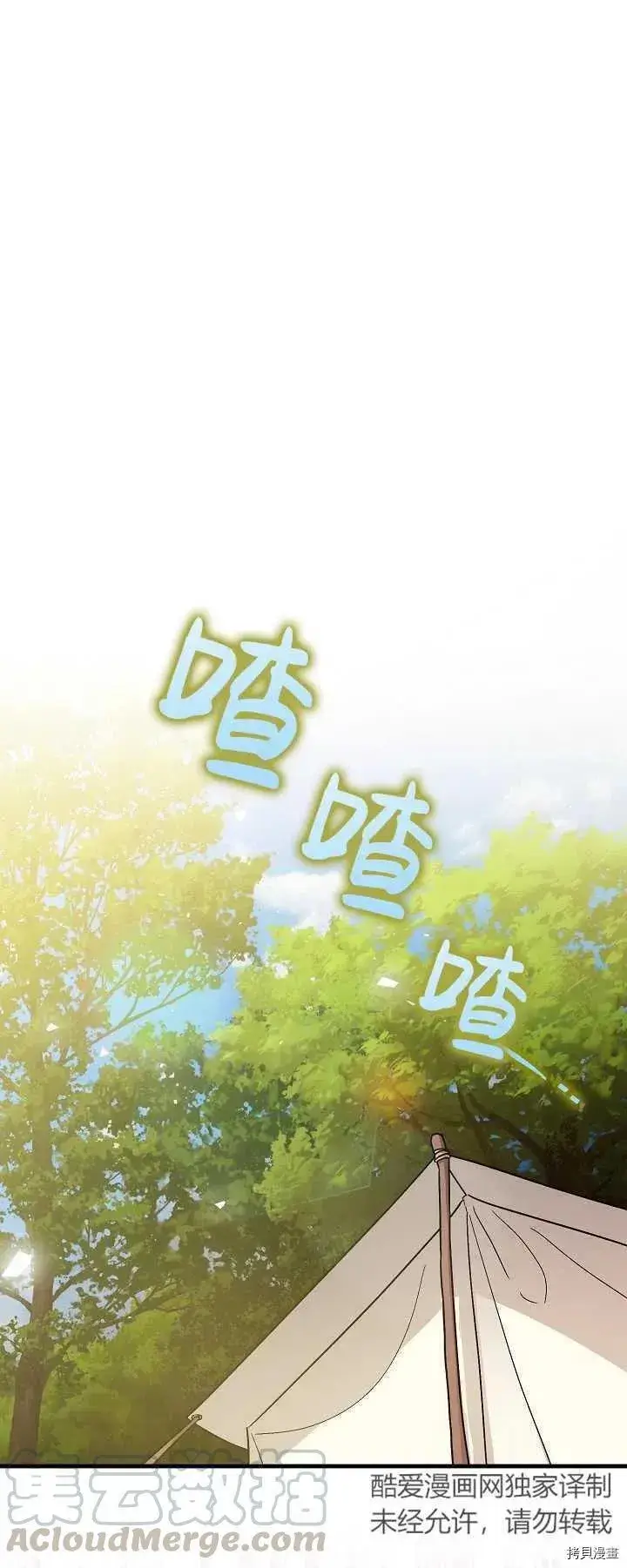 漫画《暴君的精神安定剂》第16话第25张图