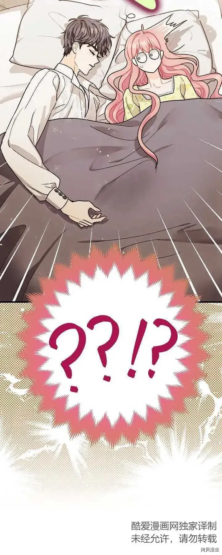 漫画《暴君的精神安定剂》第16话第27张图