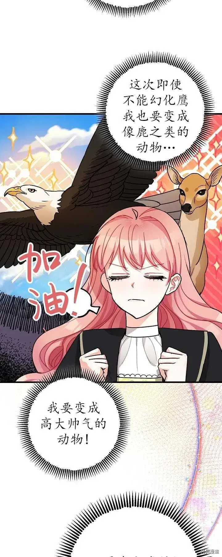 漫画《暴君的精神安定剂》第16话第3张图