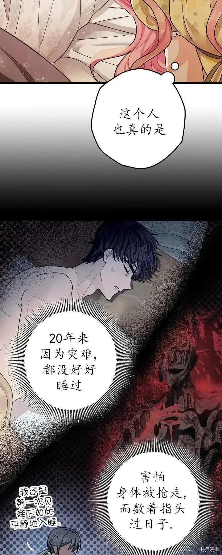 漫画《暴君的精神安定剂》第16话第30张图