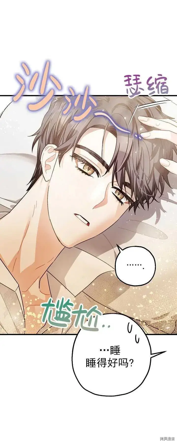 漫画《暴君的精神安定剂》第16话第33张图