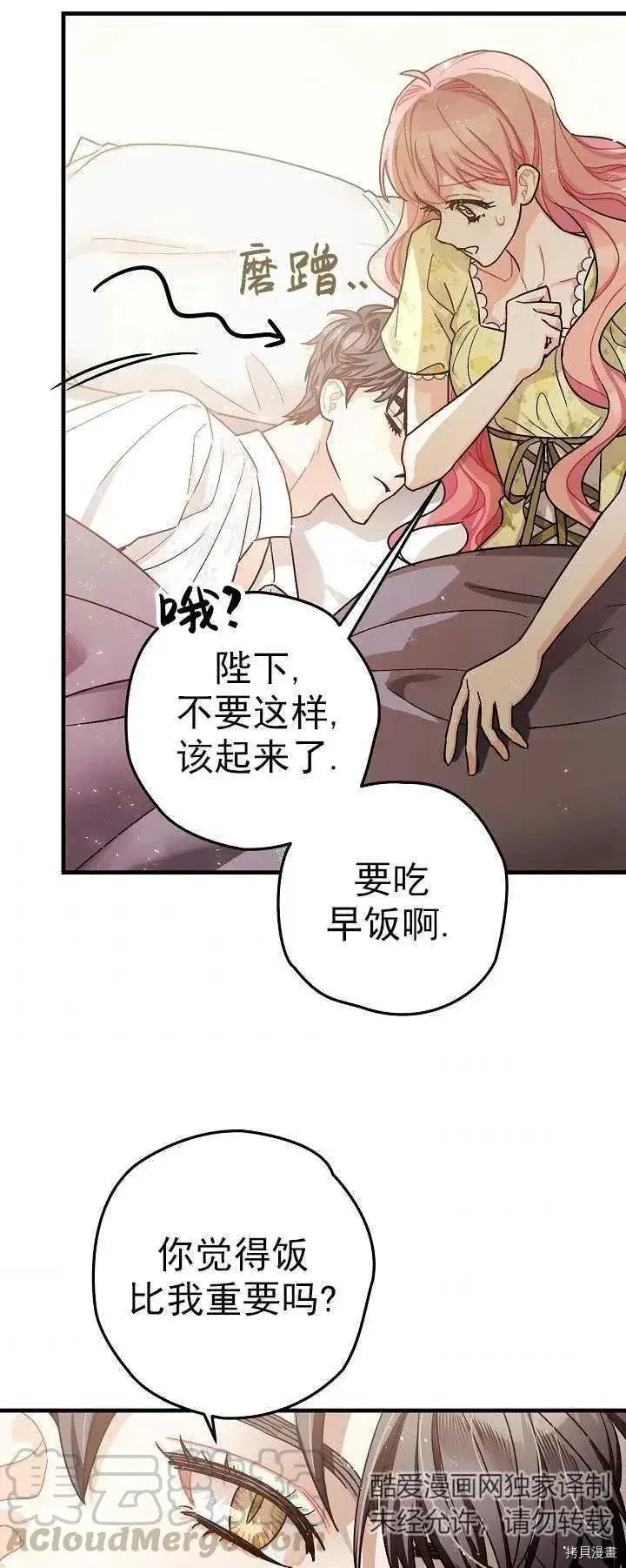 漫画《暴君的精神安定剂》第16话第34张图