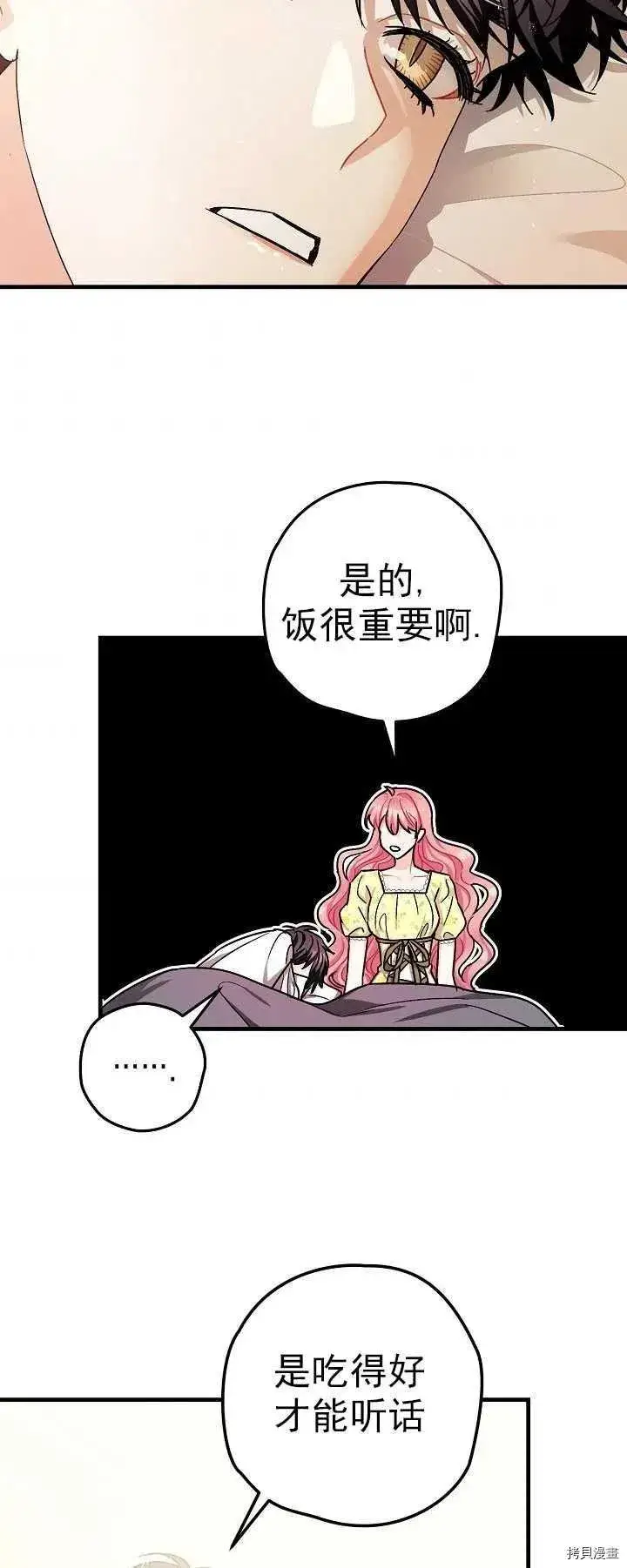 漫画《暴君的精神安定剂》第16话第35张图