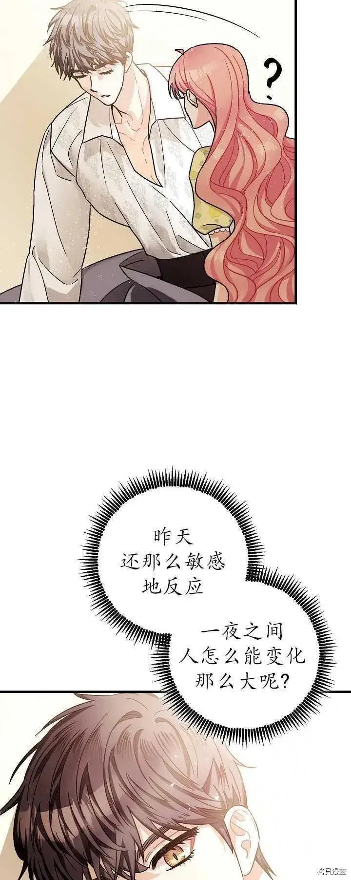 漫画《暴君的精神安定剂》第16话第36张图