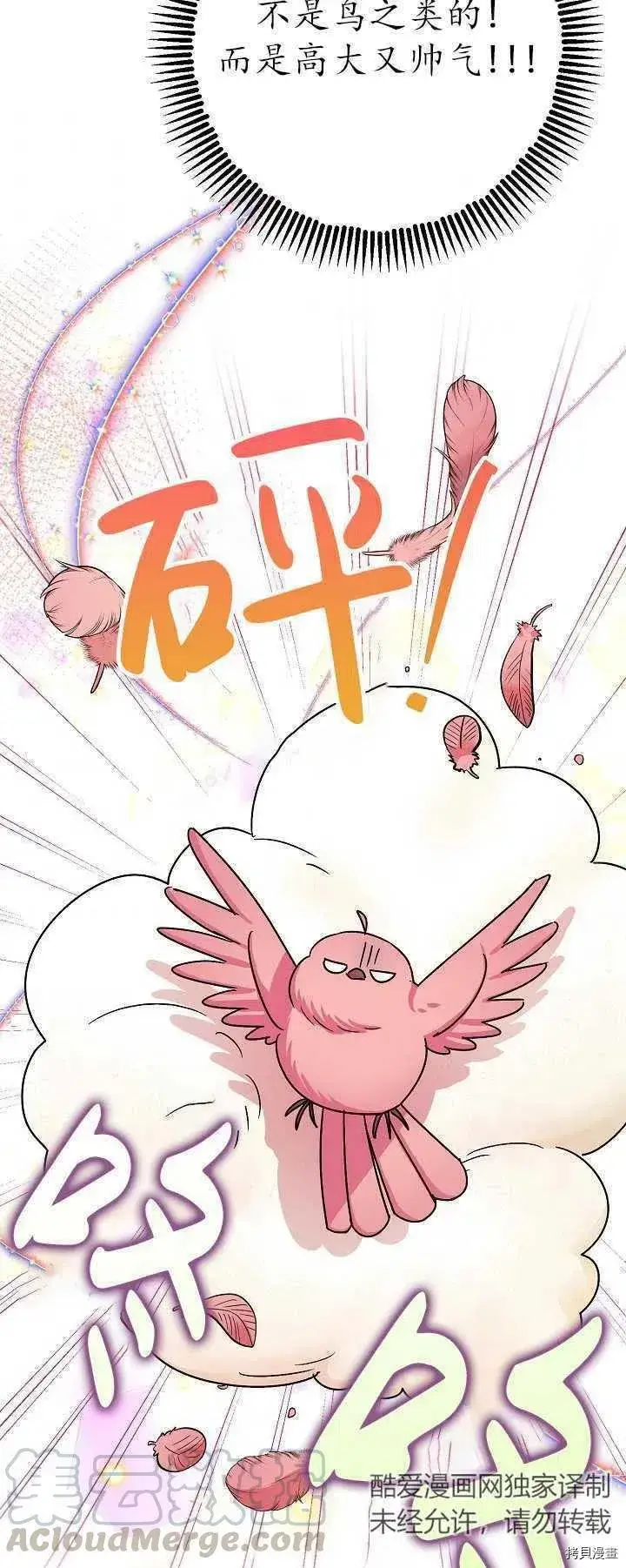 漫画《暴君的精神安定剂》第16话第4张图