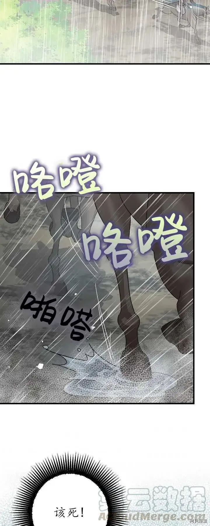 漫画《暴君的精神安定剂》第16话第40张图