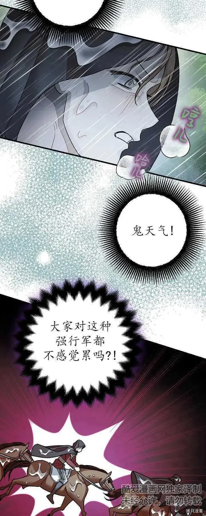 漫画《暴君的精神安定剂》第16话第41张图
