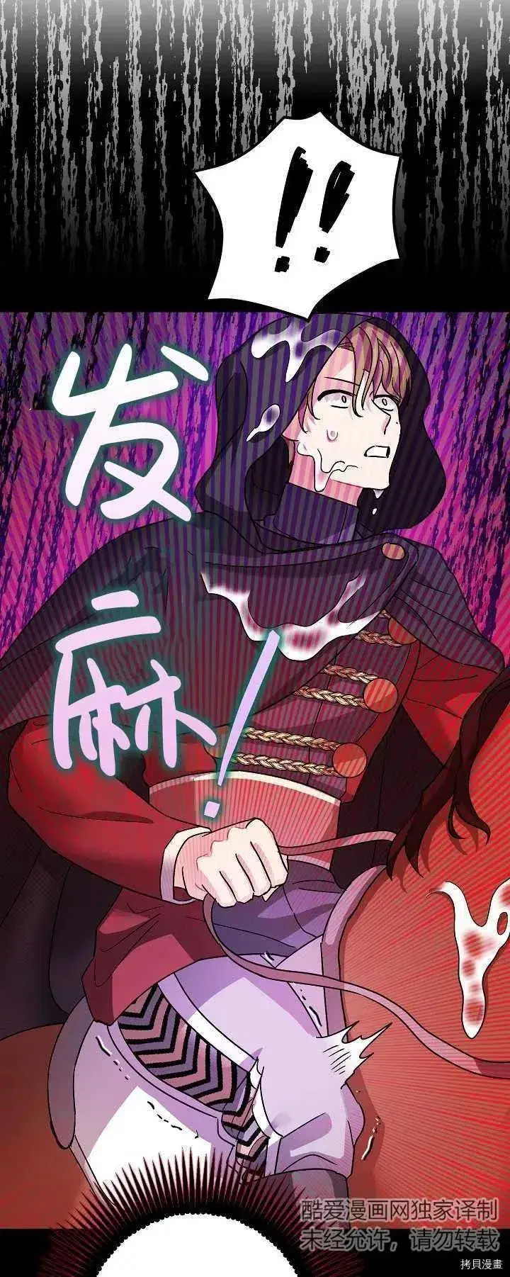 漫画《暴君的精神安定剂》第16话第45张图