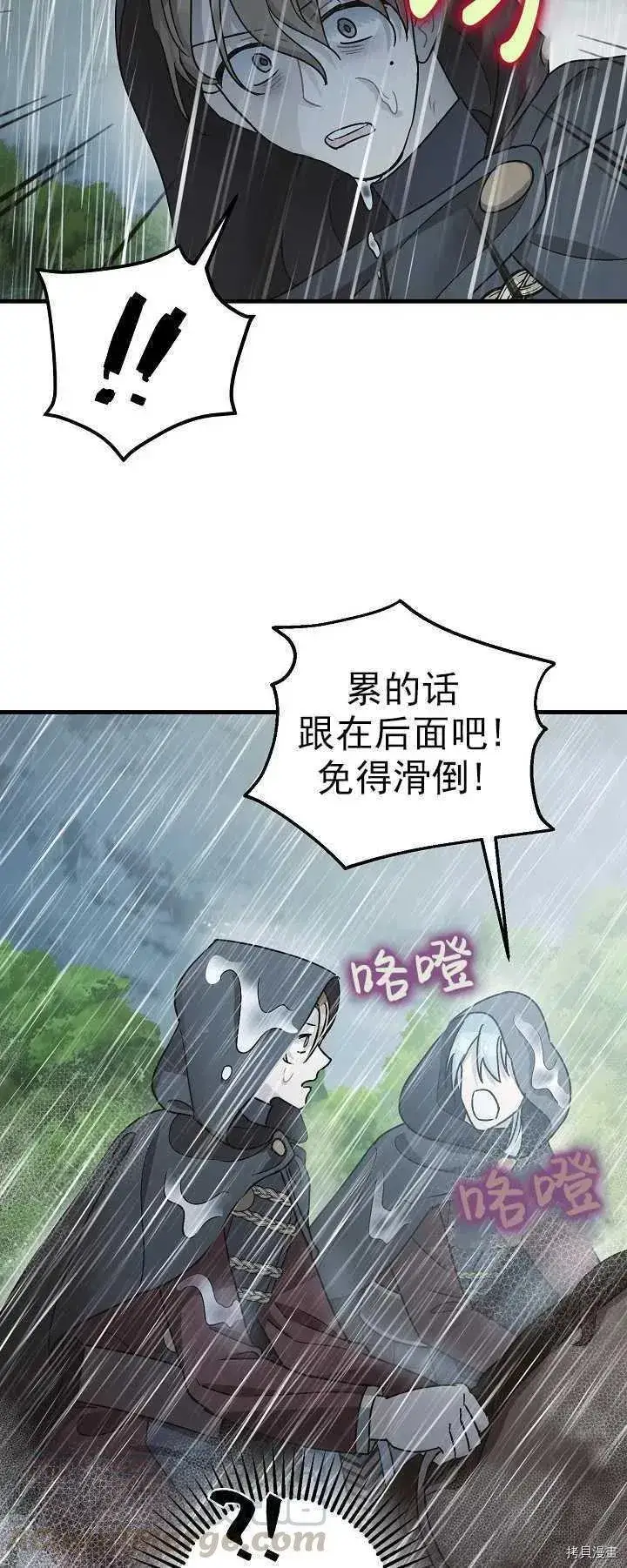 漫画《暴君的精神安定剂》第16话第49张图