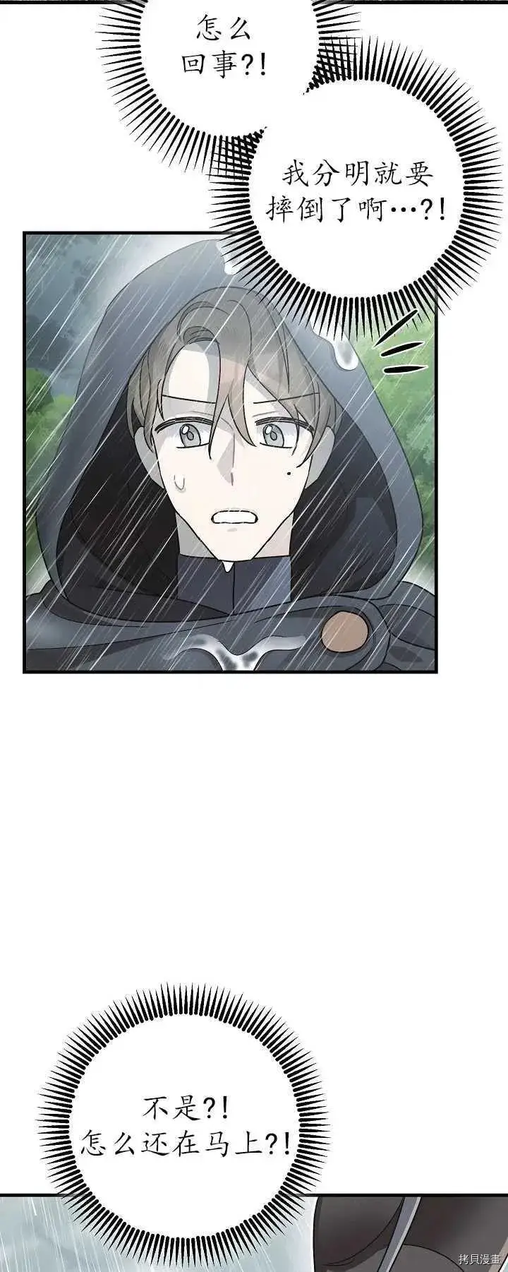 漫画《暴君的精神安定剂》第16话第50张图