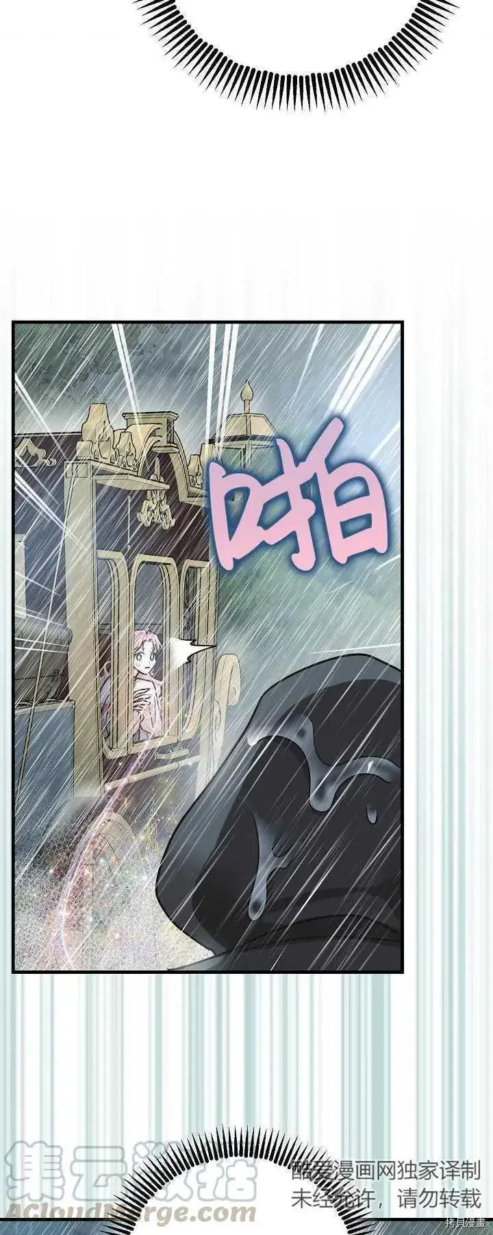 漫画《暴君的精神安定剂》第16话第52张图