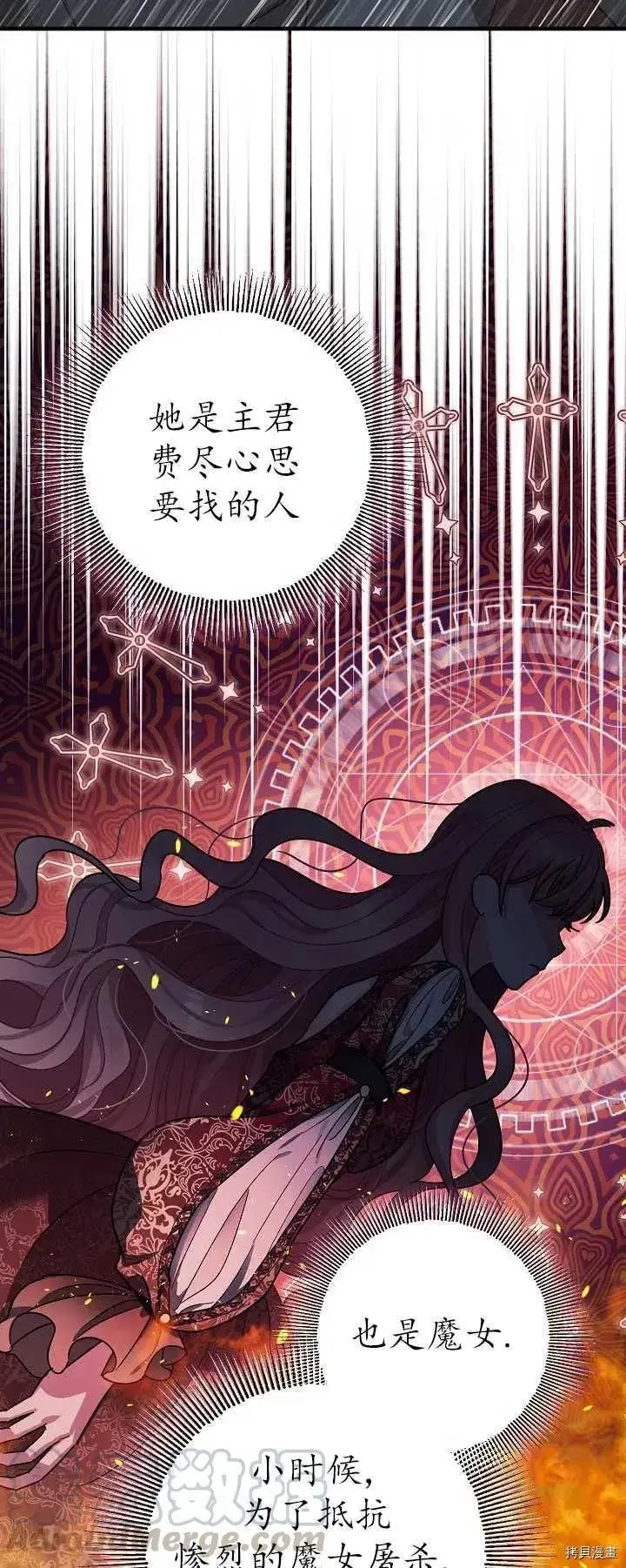 漫画《暴君的精神安定剂》第16话第55张图