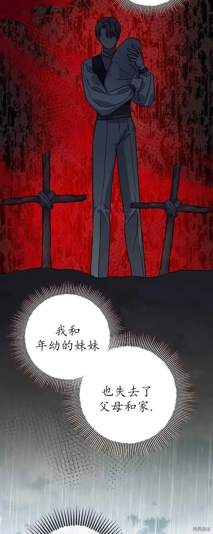漫画《暴君的精神安定剂》第16话第57张图