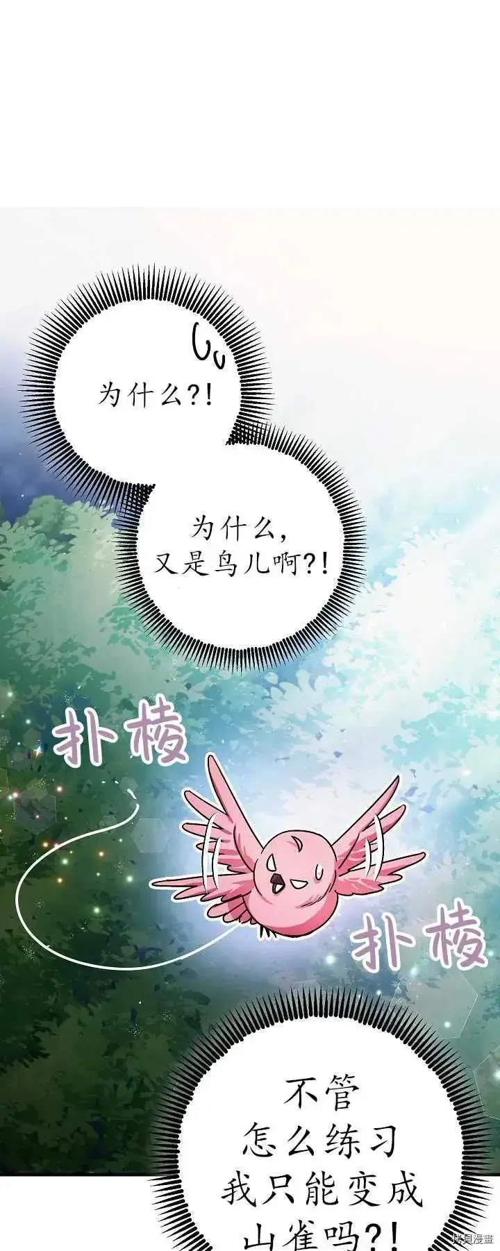 漫画《暴君的精神安定剂》第16话第6张图