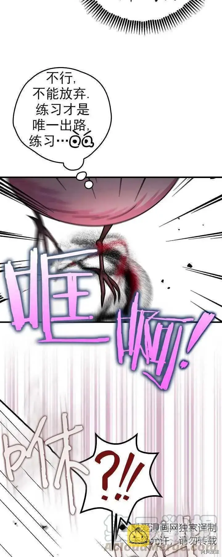 漫画《暴君的精神安定剂》第16话第7张图