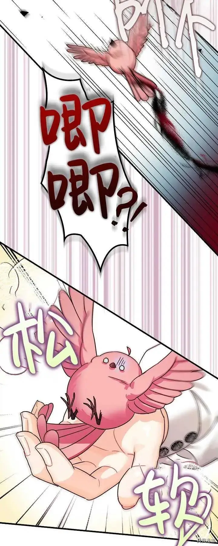 漫画《暴君的精神安定剂》第16话第8张图