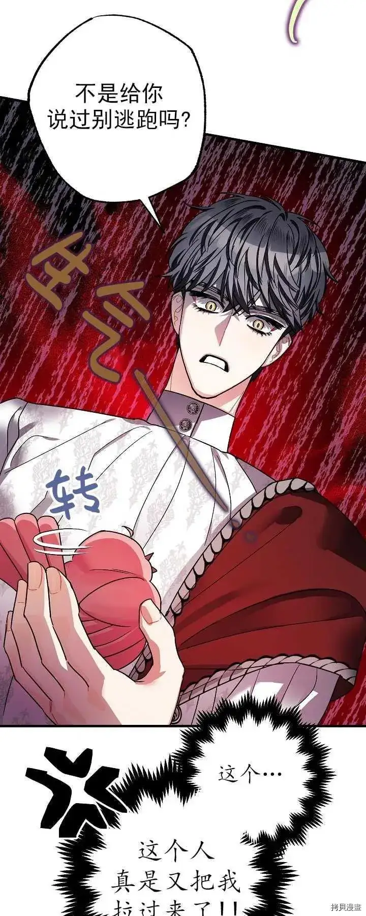 漫画《暴君的精神安定剂》第16话第9张图