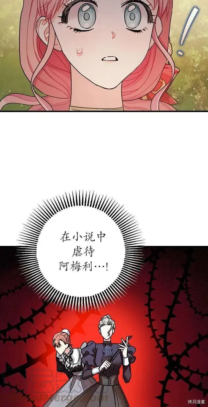 漫画《暴君的精神安定剂》第17话第10张图