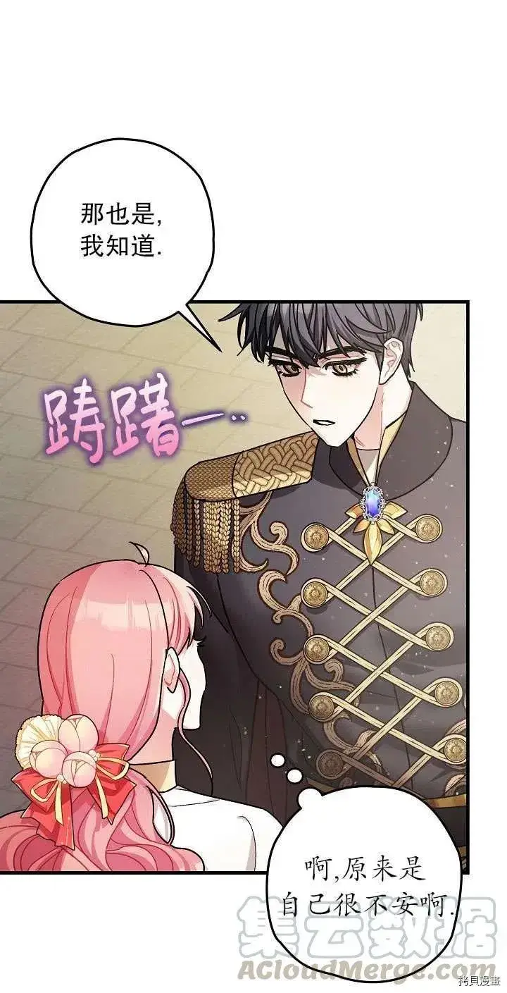 漫画《暴君的精神安定剂》第17话第16张图