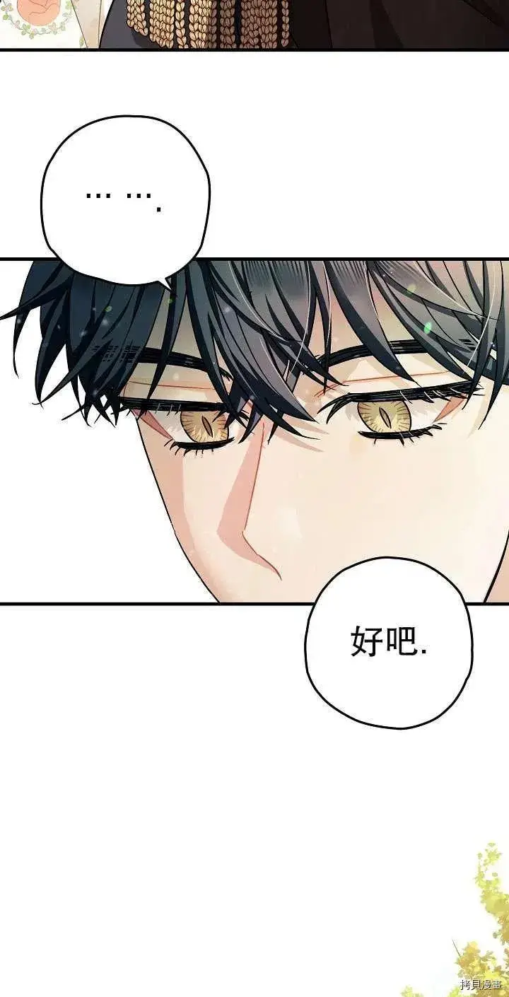 漫画《暴君的精神安定剂》第17话第18张图