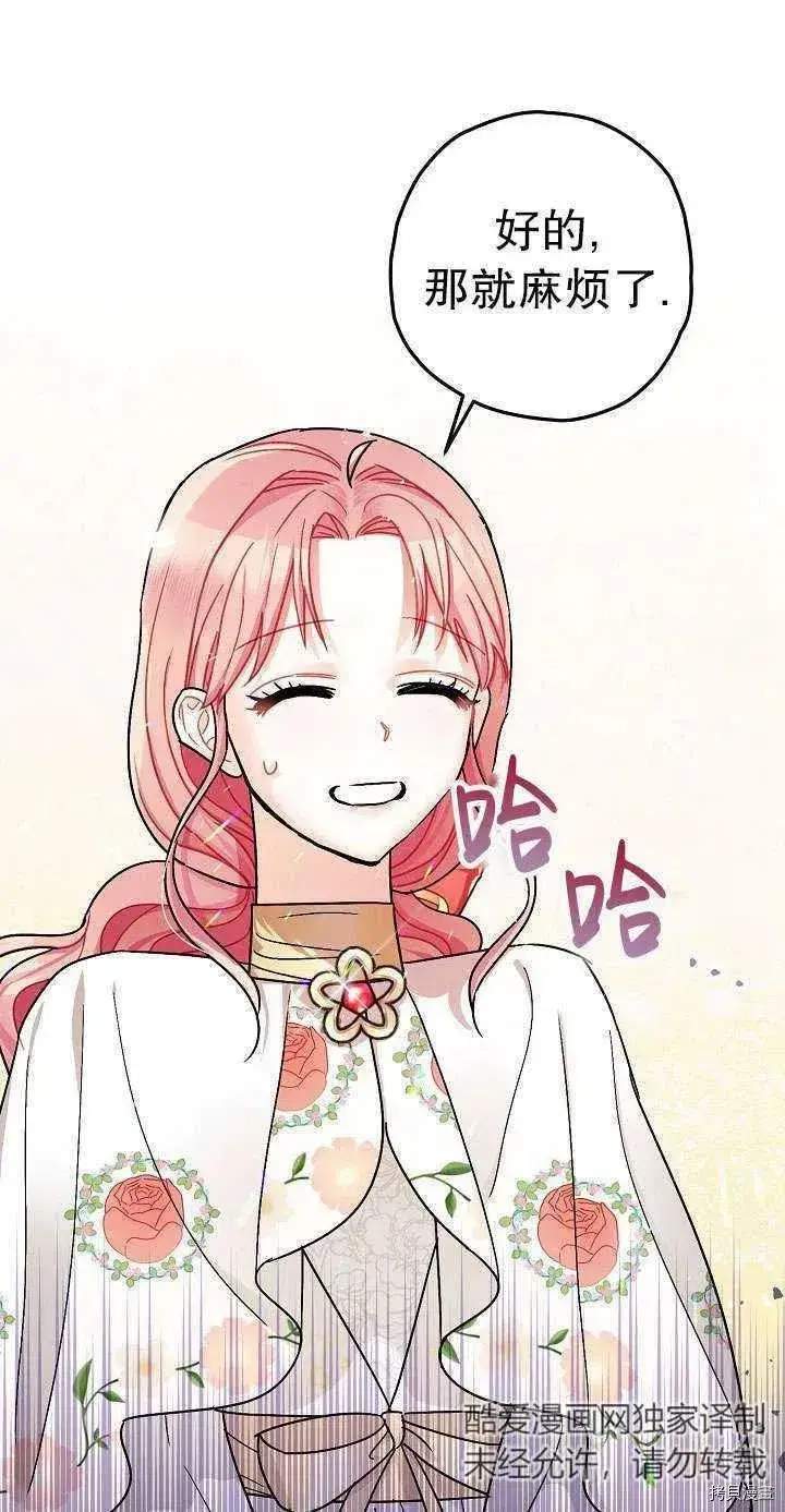 漫画《暴君的精神安定剂》第17话第21张图