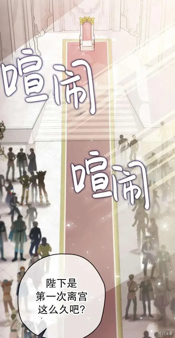 漫画《暴君的精神安定剂》第17话第24张图