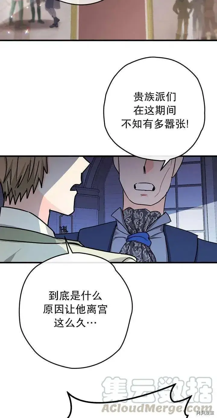 漫画《暴君的精神安定剂》第17话第25张图