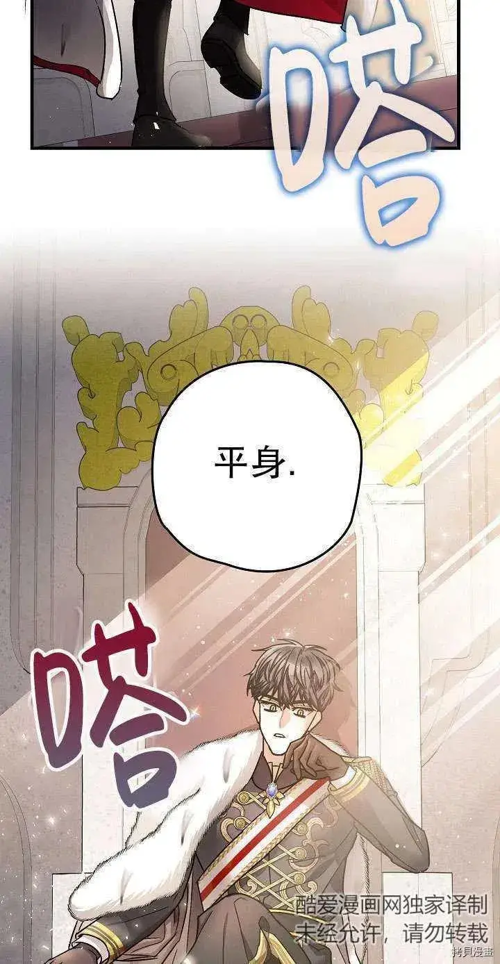 漫画《暴君的精神安定剂》第17话第30张图
