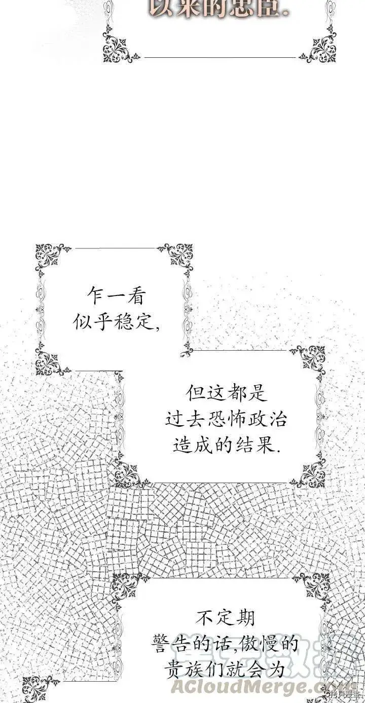 漫画《暴君的精神安定剂》第17话第34张图