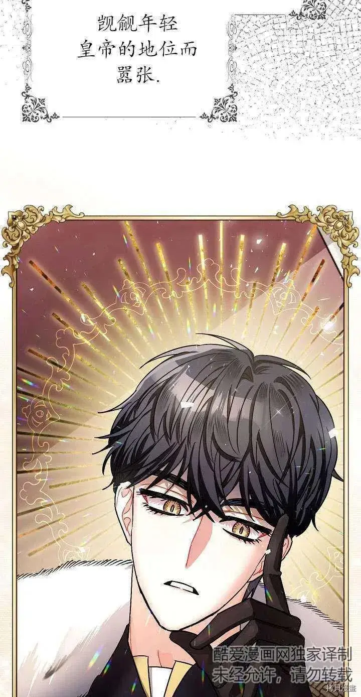 漫画《暴君的精神安定剂》第17话第35张图