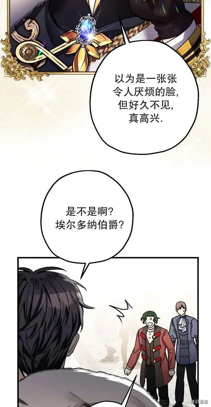 漫画《暴君的精神安定剂》第17话第36张图