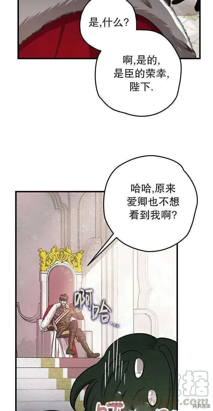 漫画《暴君的精神安定剂》第17话第37张图
