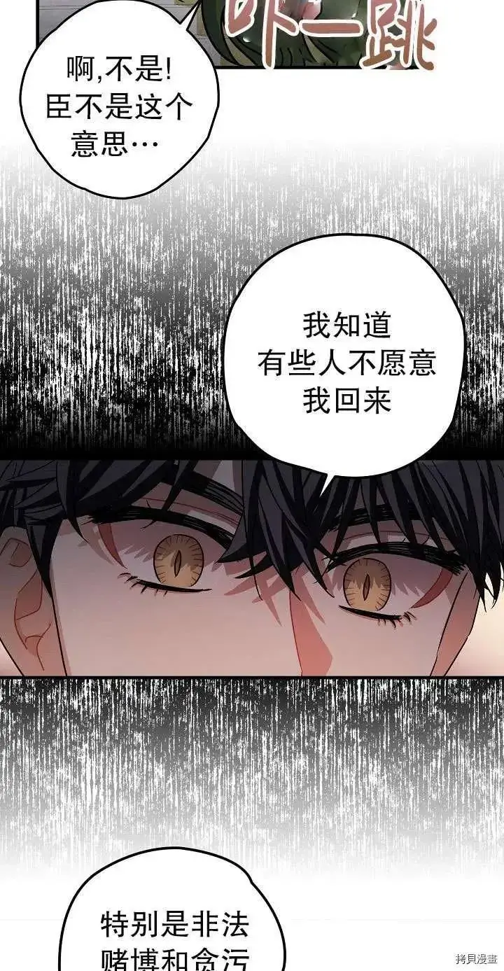 漫画《暴君的精神安定剂》第17话第38张图