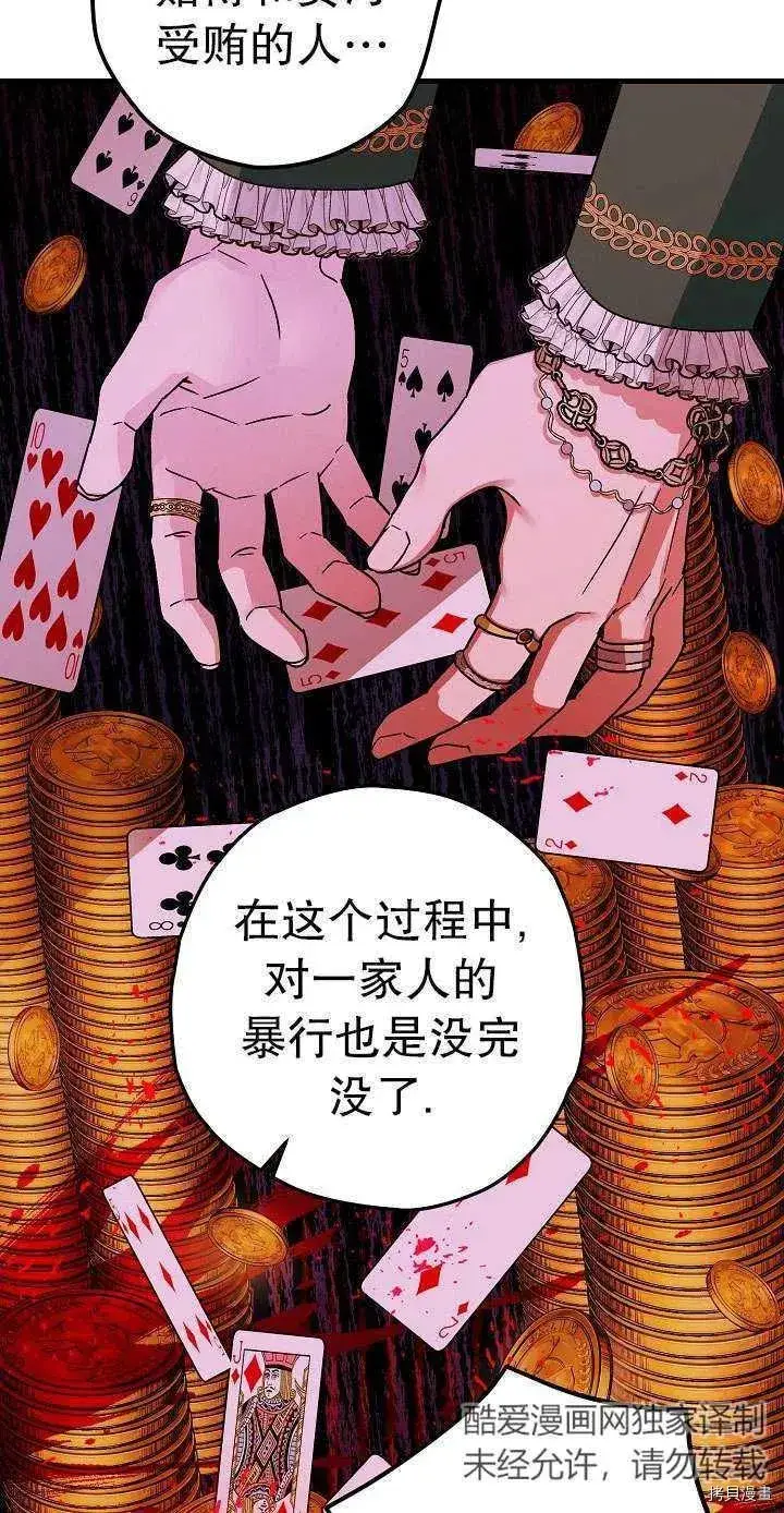 漫画《暴君的精神安定剂》第17话第39张图