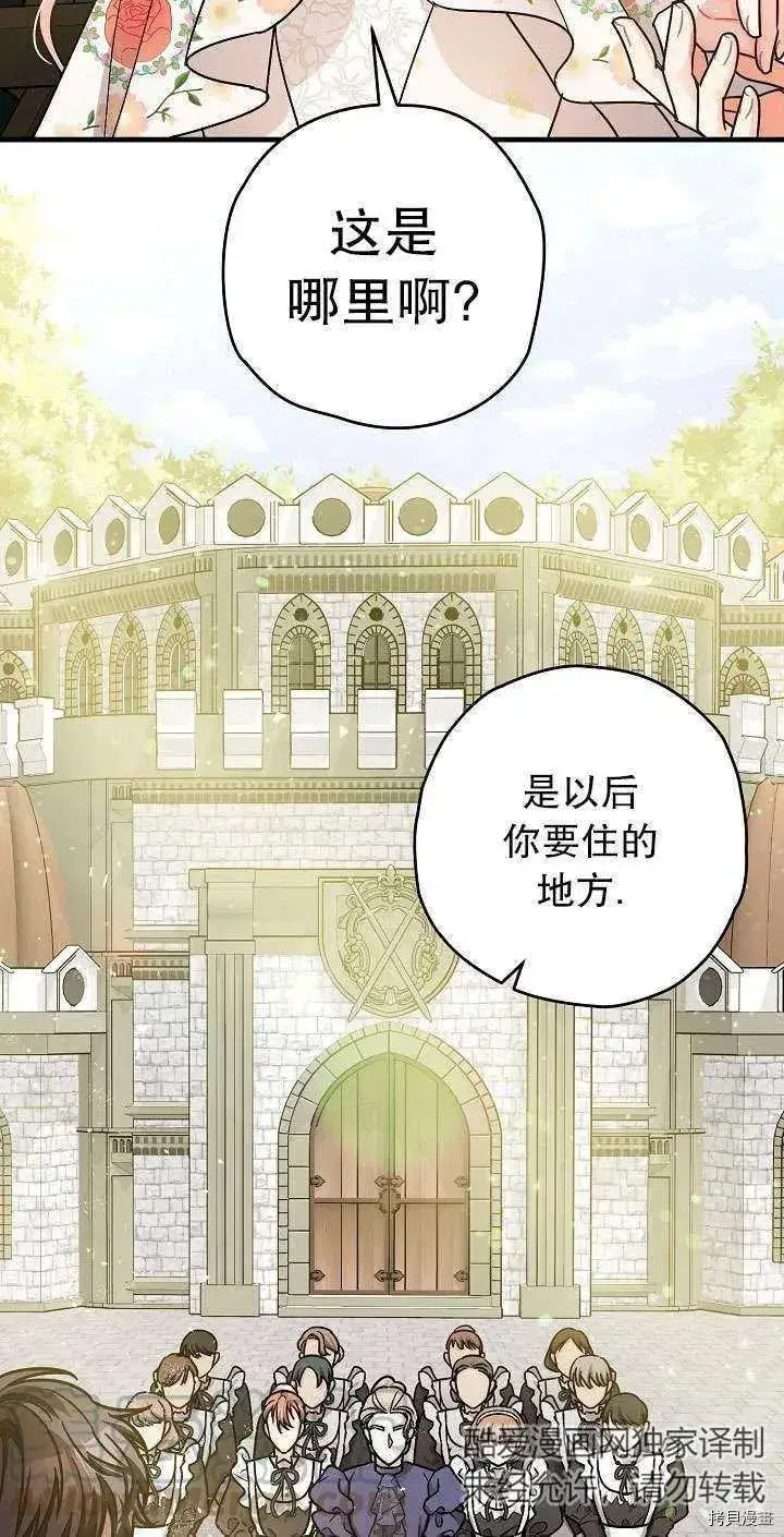 漫画《暴君的精神安定剂》第17话第4张图
