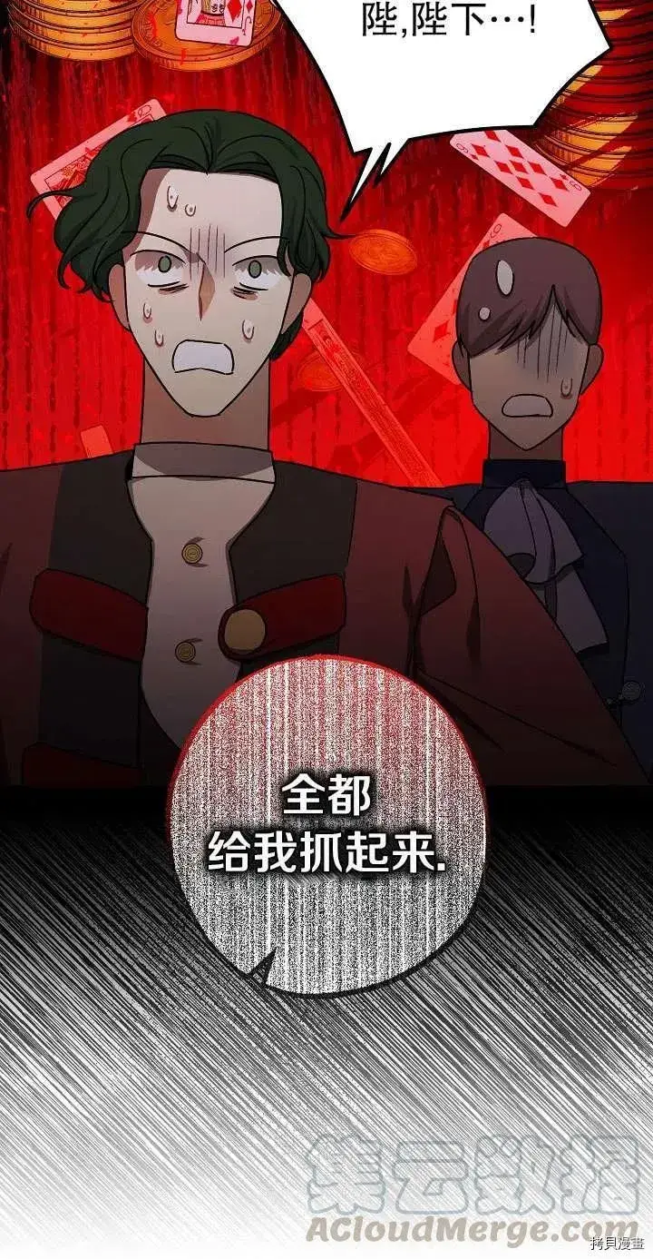 漫画《暴君的精神安定剂》第17话第40张图