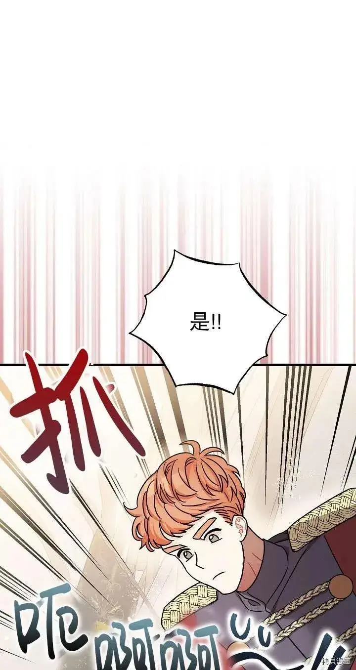 漫画《暴君的精神安定剂》第17话第41张图